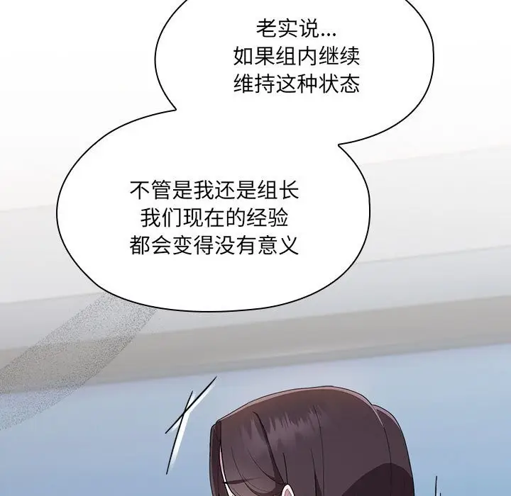 漫画《大企业里的小秘密》第7话第61张图