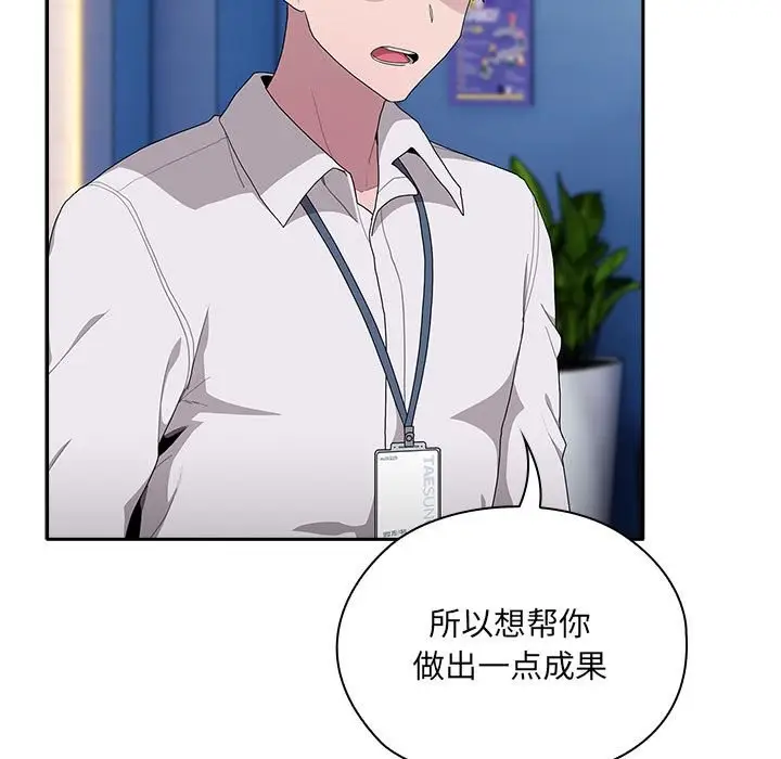 漫画《大企业里的小秘密》第7话第65张图