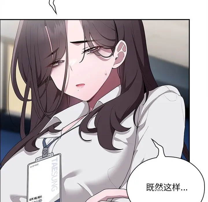 漫画《大企业里的小秘密》第7话第69张图