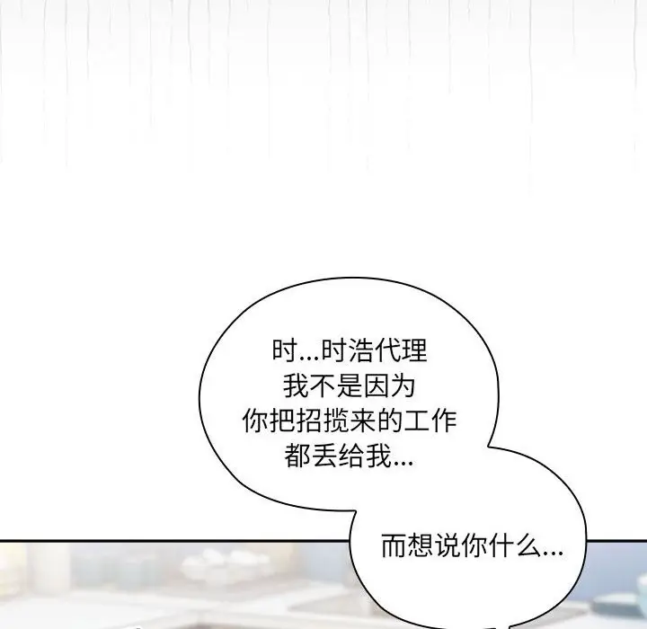 漫画《大企业里的小秘密》第7话第8张图