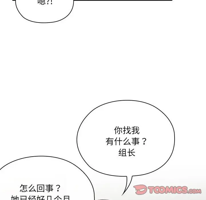 漫画《大企业里的小秘密》第7话第92张图