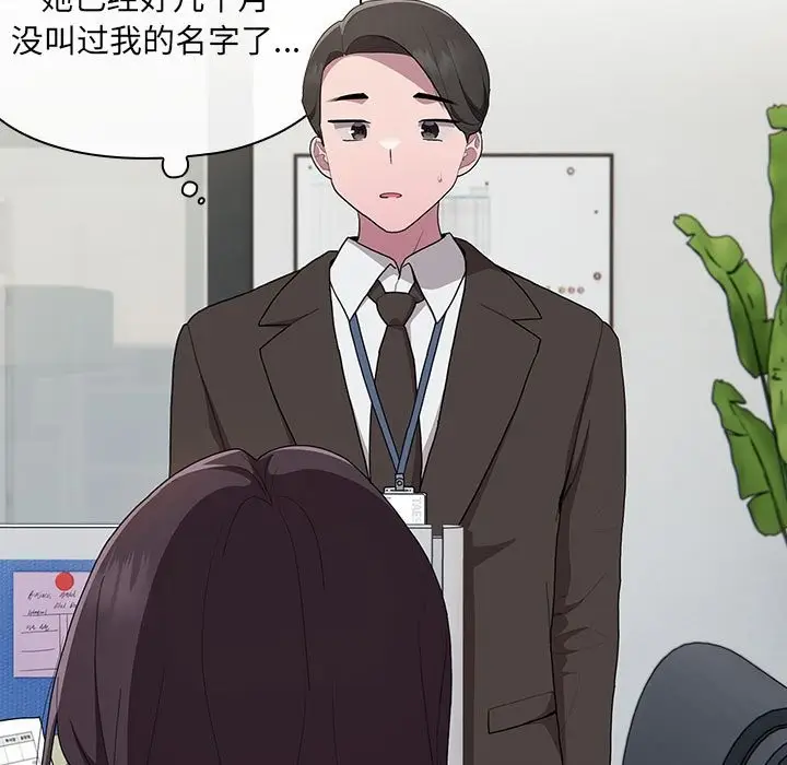 漫画《大企业里的小秘密》第7话第93张图