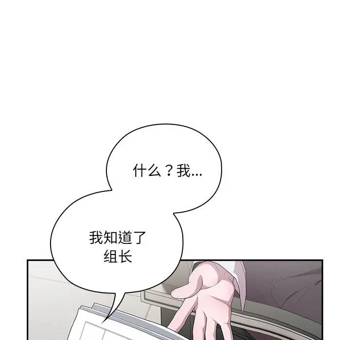 漫画《大企业里的小秘密》第7话第99张图