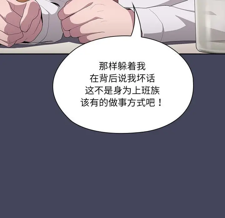 漫画《大企业里的小秘密》第8话第107张图