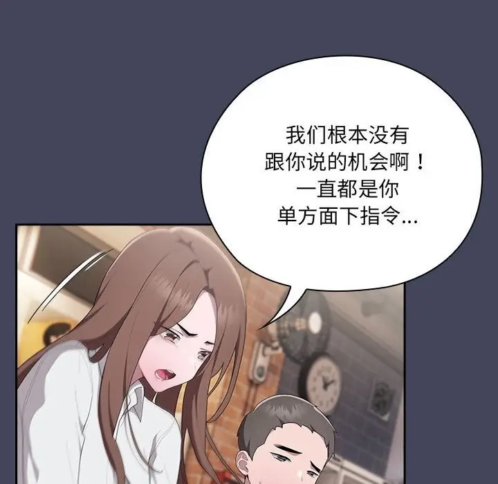 漫画《大企业里的小秘密》第8话第108张图