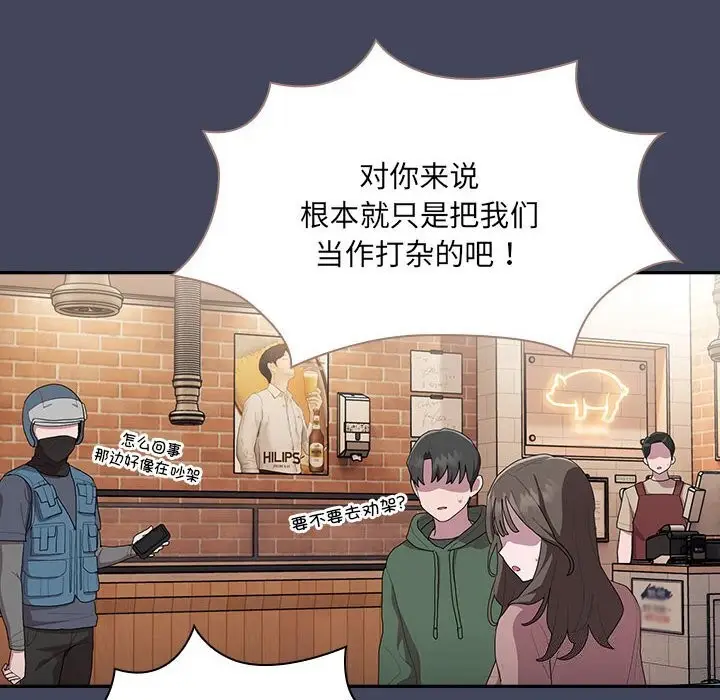 漫画《大企业里的小秘密》第8话第110张图