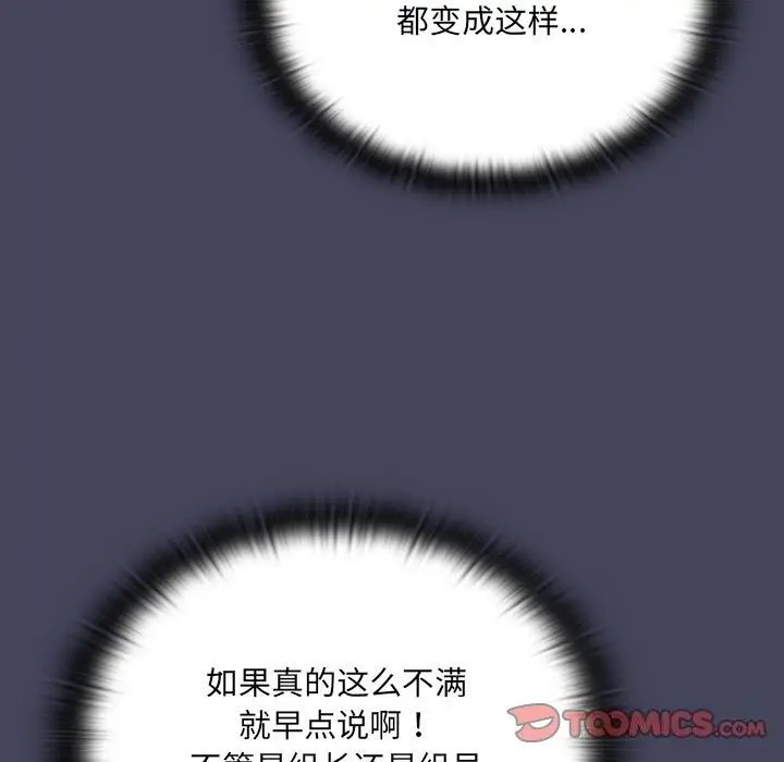 漫画《大企业里的小秘密》第8话第123张图