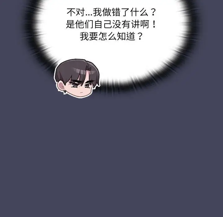 漫画《大企业里的小秘密》第8话第129张图