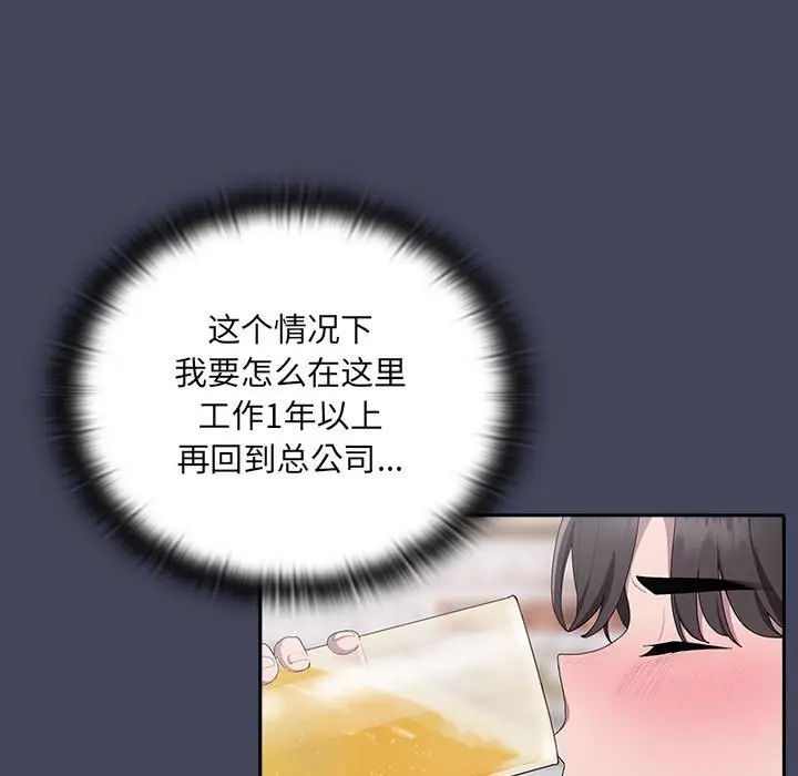 漫画《大企业里的小秘密》第8话第131张图