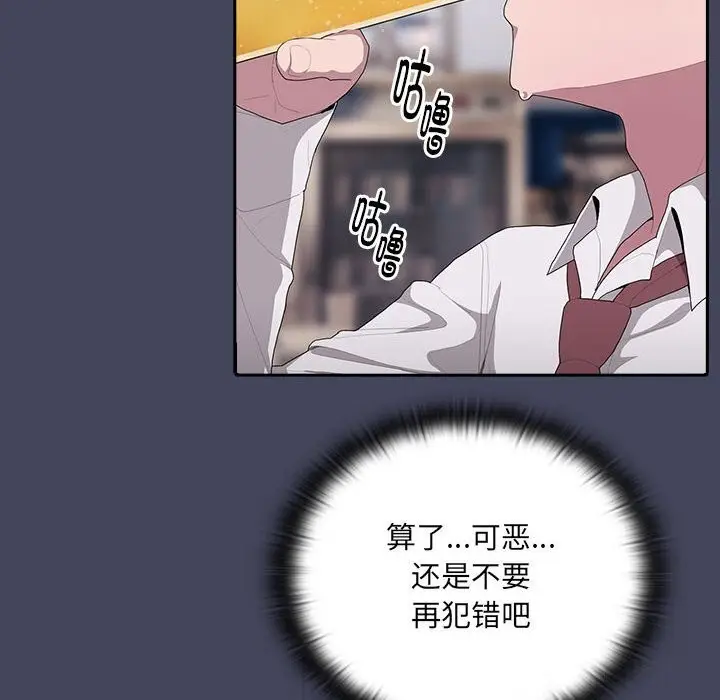 漫画《大企业里的小秘密》第8话第132张图