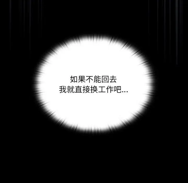 漫画《大企业里的小秘密》第8话第136张图