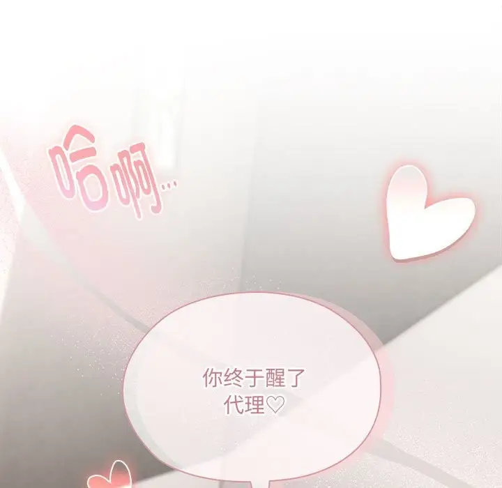 漫画《大企业里的小秘密》第8话第165张图