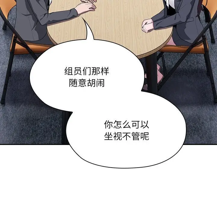 漫画《大企业里的小秘密》第8话第17张图
