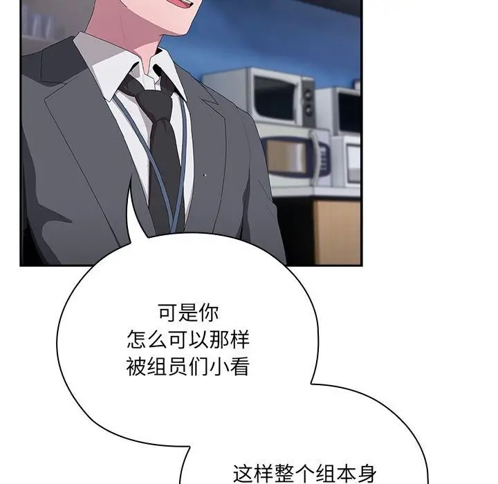 漫画《大企业里的小秘密》第8话第19张图