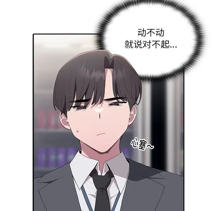 漫画《大企业里的小秘密》第8话第22张图