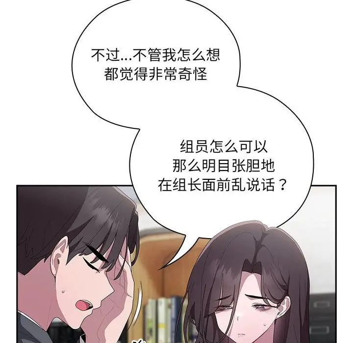 漫画《大企业里的小秘密》第8话第24张图