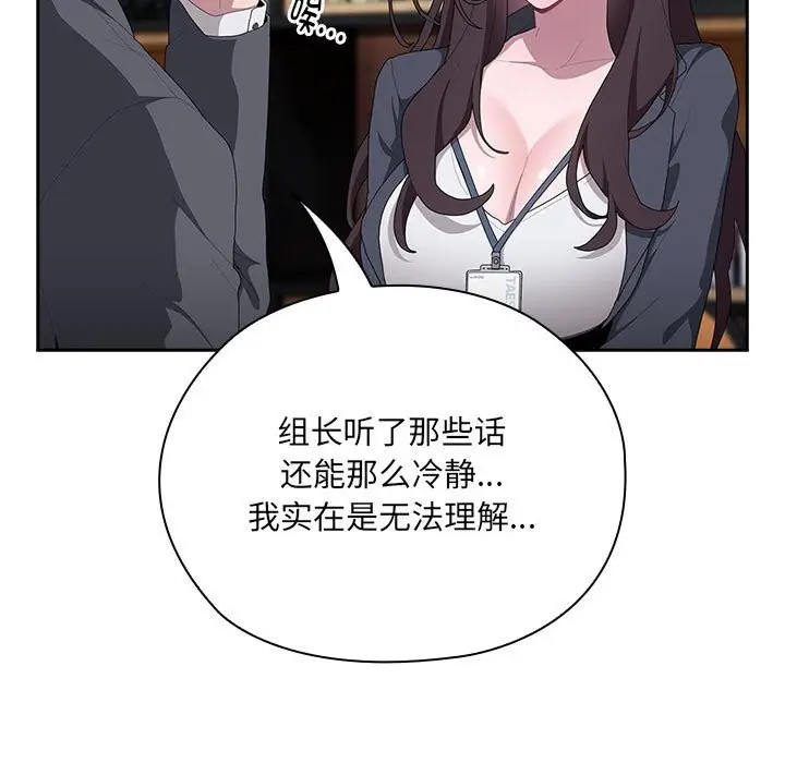 漫画《大企业里的小秘密》第8话第25张图