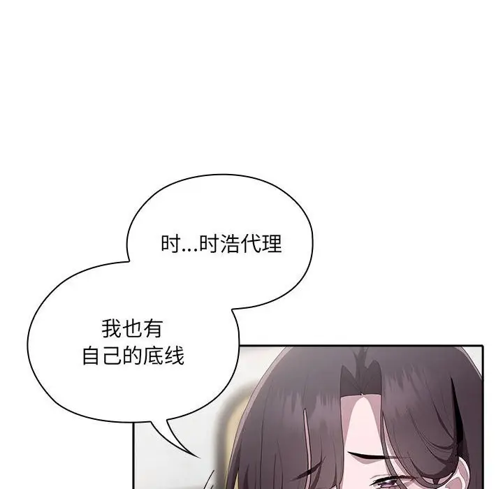 漫画《大企业里的小秘密》第8话第26张图