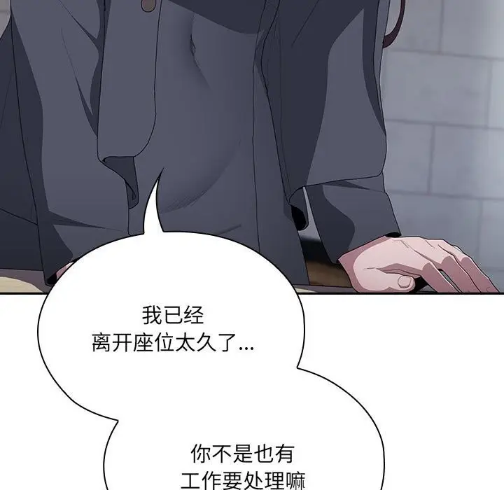 漫画《大企业里的小秘密》第8话第35张图