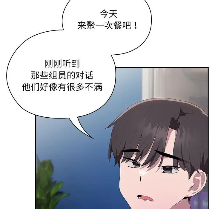 漫画《大企业里的小秘密》第8话第39张图