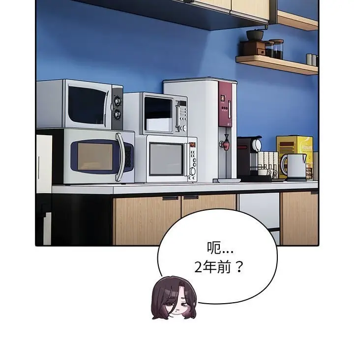 漫画《大企业里的小秘密》第8话第43张图