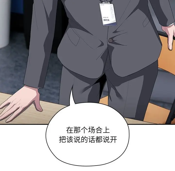 漫画《大企业里的小秘密》第8话第46张图