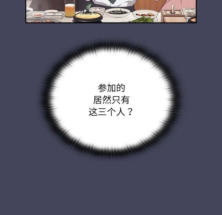 漫画《大企业里的小秘密》第8话第59张图