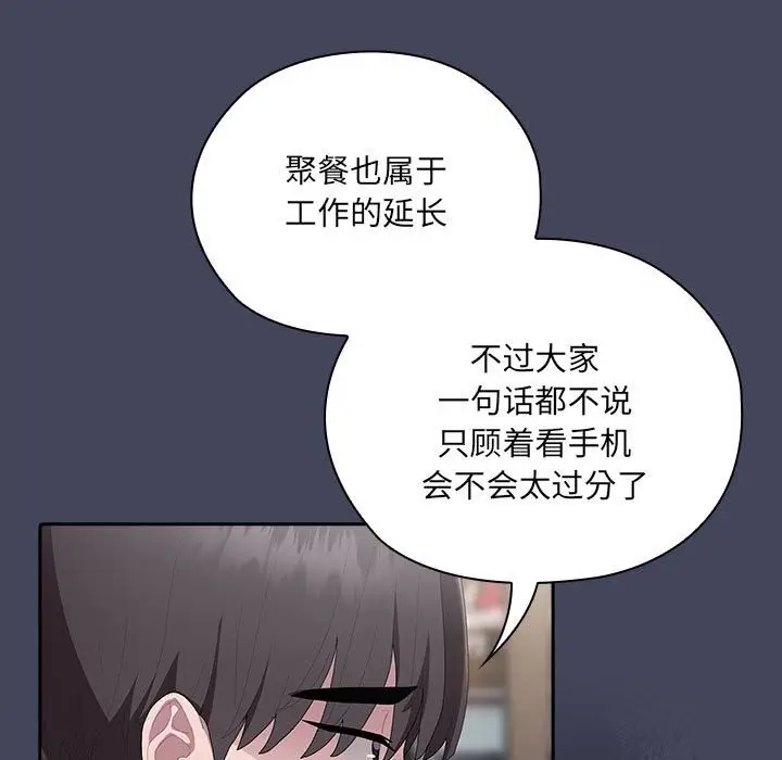 漫画《大企业里的小秘密》第8话第75张图