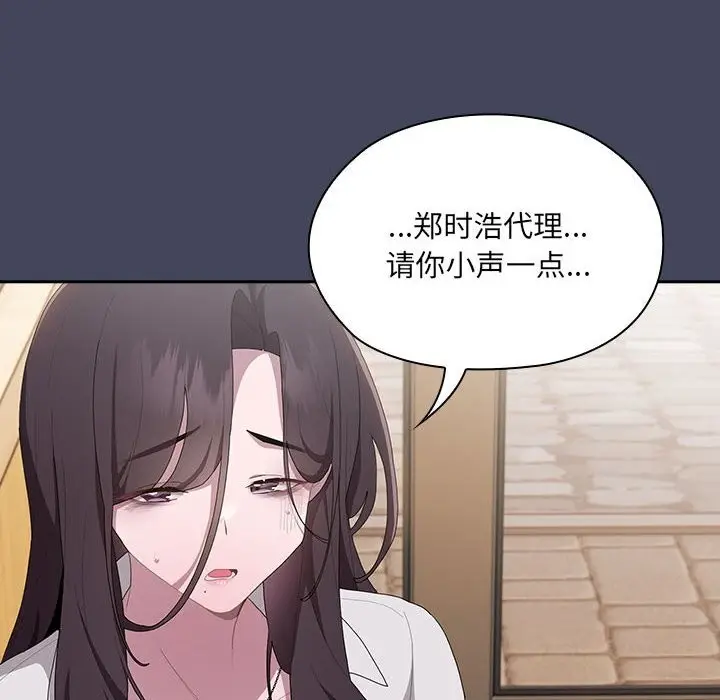漫画《大企业里的小秘密》第8话第78张图