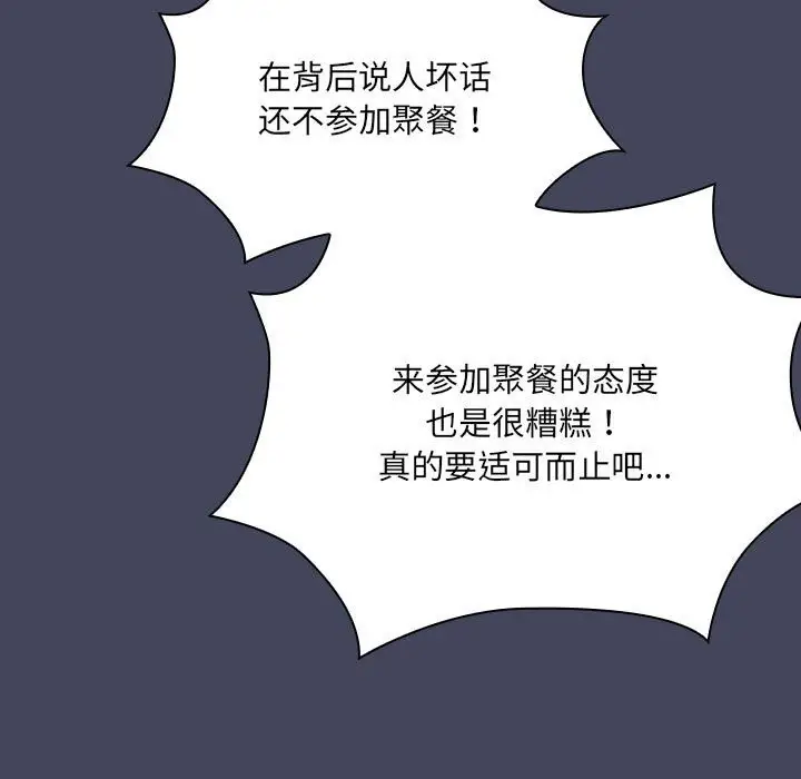 漫画《大企业里的小秘密》第8话第81张图