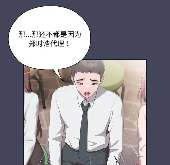 漫画《大企业里的小秘密》第8话第82张图