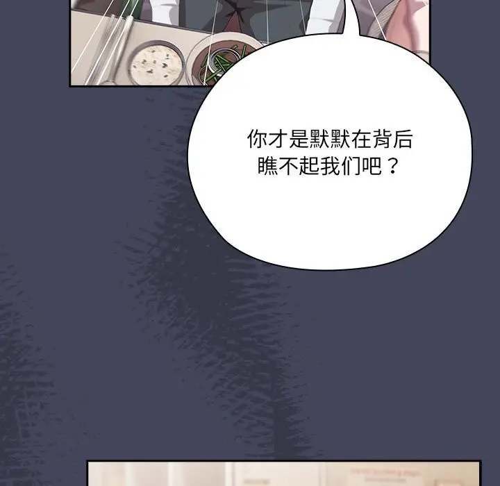 漫画《大企业里的小秘密》第8话第83张图