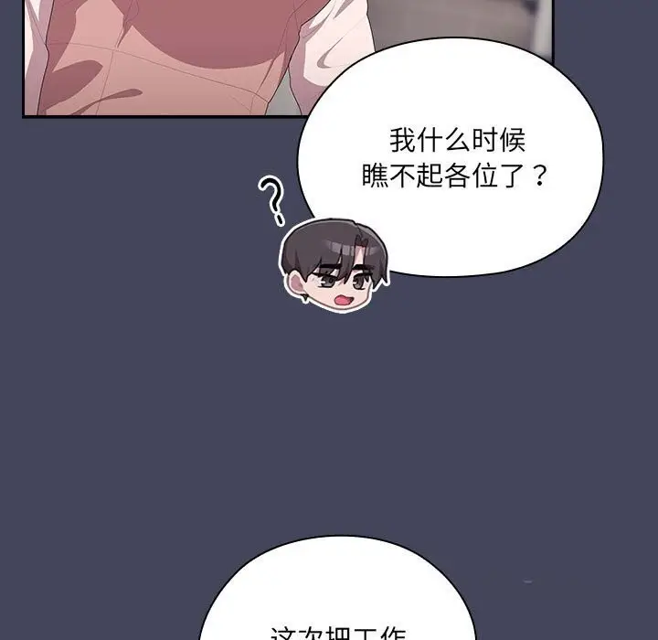 漫画《大企业里的小秘密》第8话第87张图