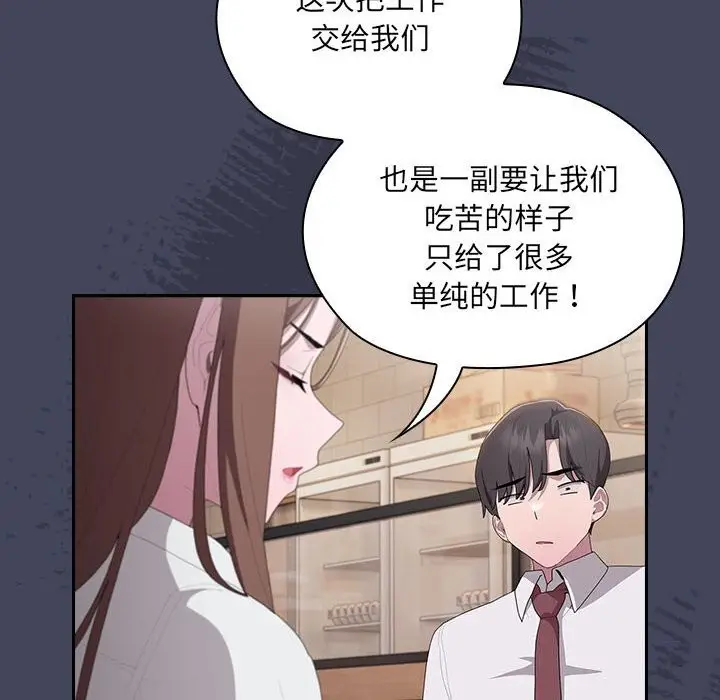 漫画《大企业里的小秘密》第8话第88张图