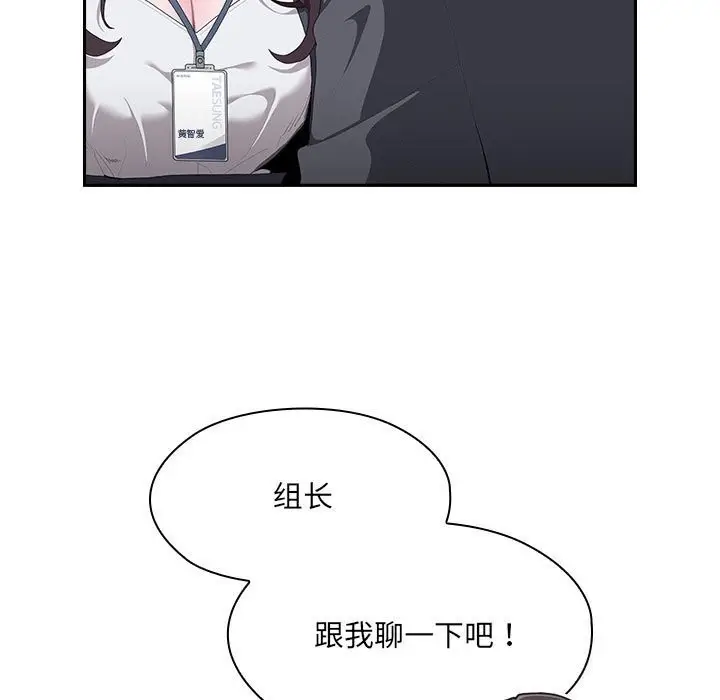 漫画《大企业里的小秘密》第8话第9张图