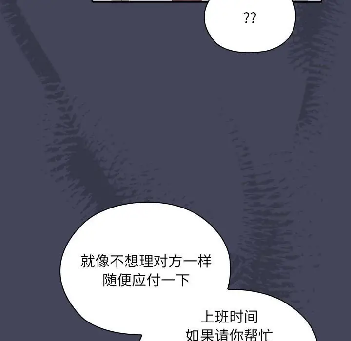 漫画《大企业里的小秘密》第8话第91张图