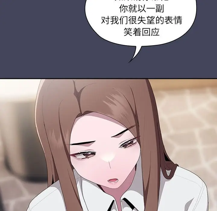 漫画《大企业里的小秘密》第8话第92张图