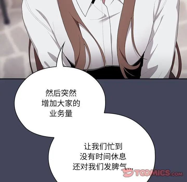 漫画《大企业里的小秘密》第8话第93张图