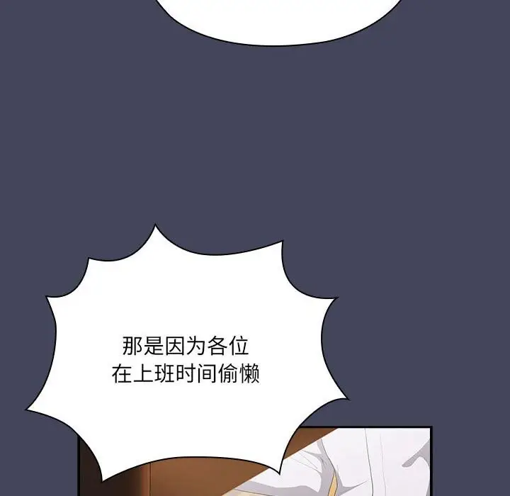 漫画《大企业里的小秘密》第8话第94张图
