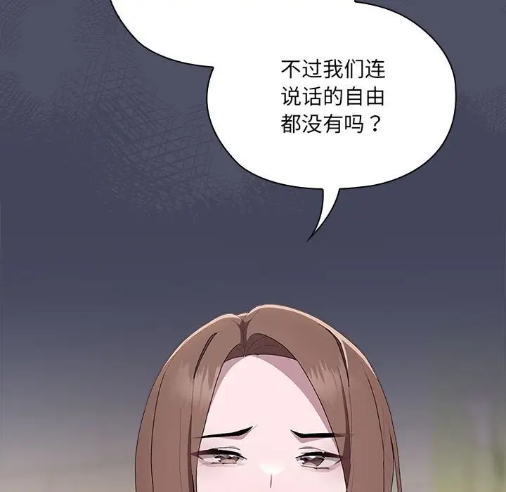 漫画《大企业里的小秘密》第8话第97张图