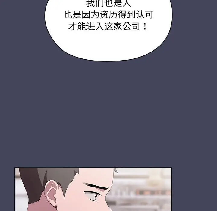 漫画《大企业里的小秘密》第8话第99张图