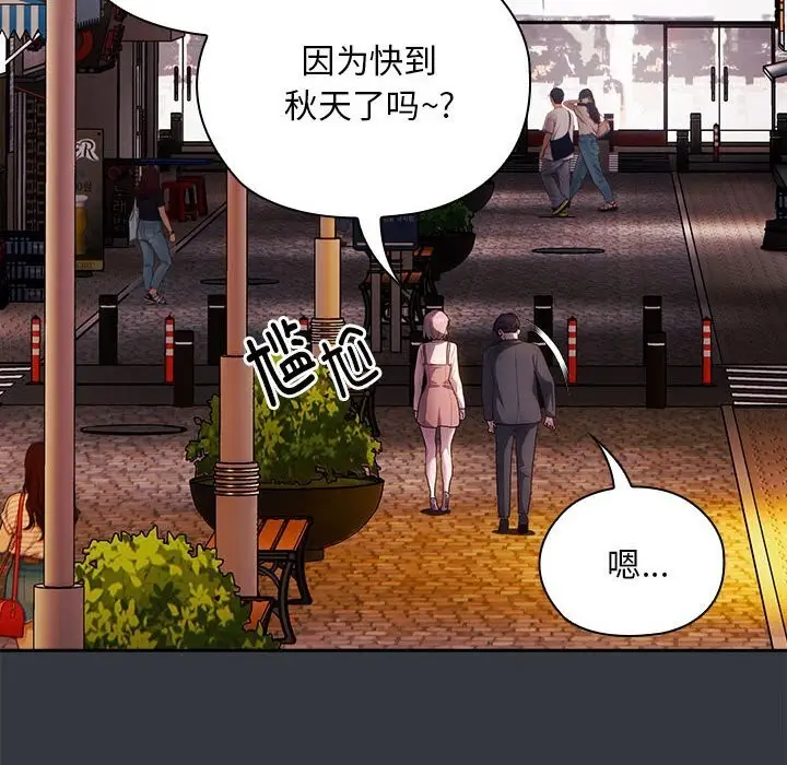 漫画《大企业里的小秘密》第9话第100张图