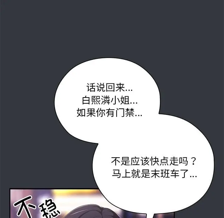 漫画《大企业里的小秘密》第9话第101张图