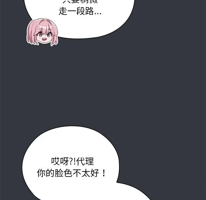 漫画《大企业里的小秘密》第9话第103张图