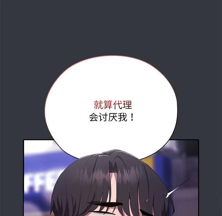 漫画《大企业里的小秘密》第9话第108张图