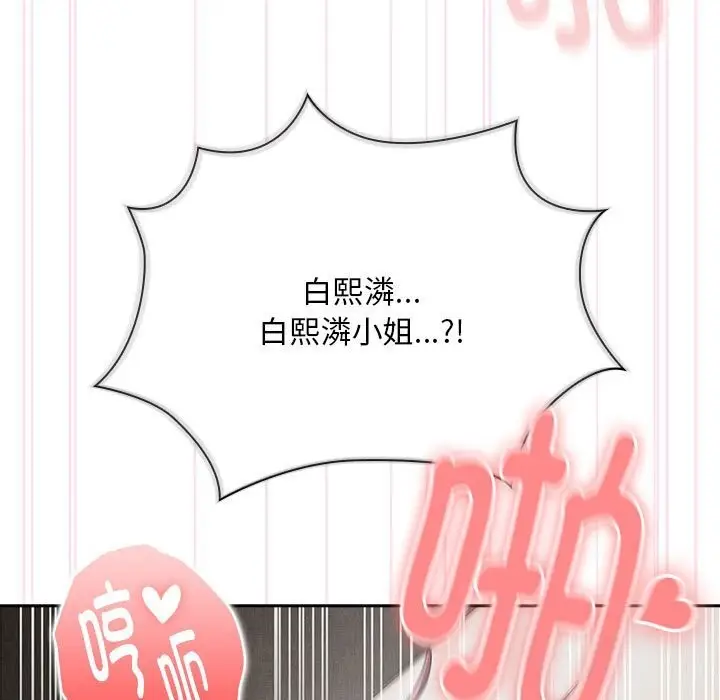 漫画《大企业里的小秘密》第9话第11张图