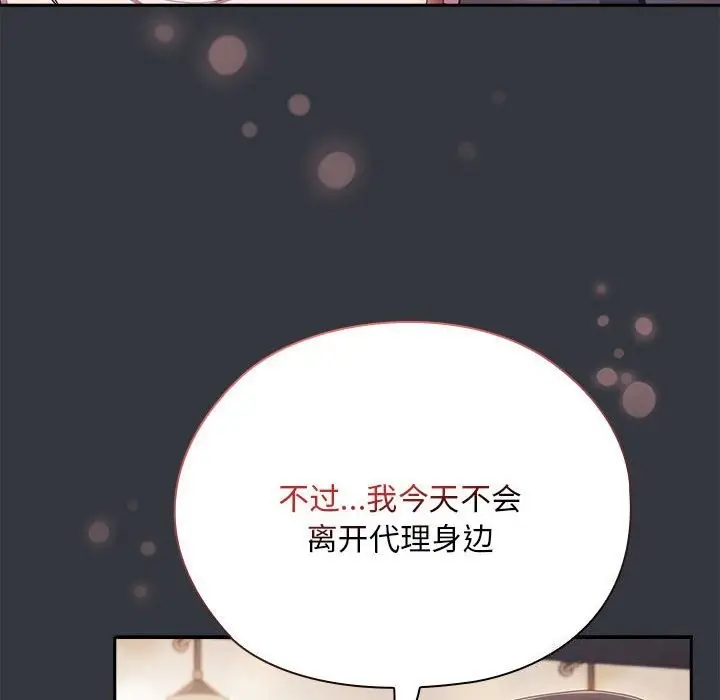 漫画《大企业里的小秘密》第9话第112张图