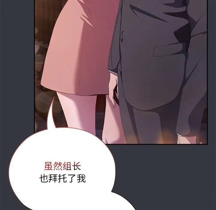 漫画《大企业里的小秘密》第9话第114张图