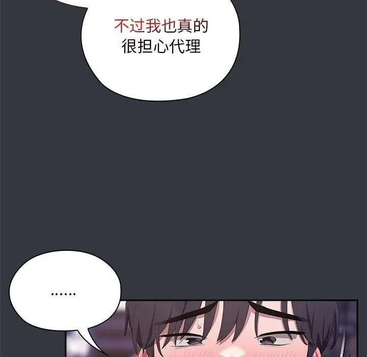 漫画《大企业里的小秘密》第9话第115张图