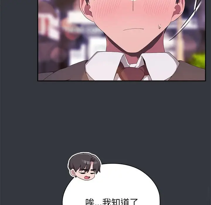 漫画《大企业里的小秘密》第9话第116张图